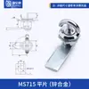MS714-2 Cerradura de Lengüeta Giratoria para Gabinete Caja Eléctrica Gabinete Cerradura de Puerta Industrial MS714-3-4 Manija de Equipo Lock