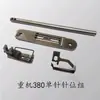 3800 máquina de coser de cadeneta de doble aguja posición de aguja oblicua dos agujas tres agujas productos accesorios para máquina de coser de tres agujas de aguja única posición de aguja