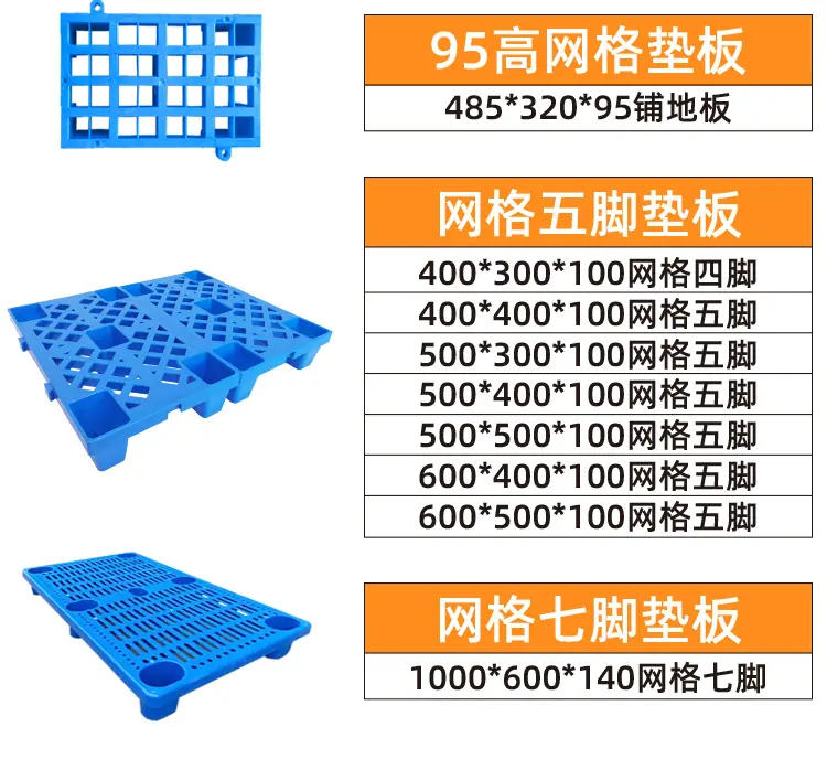 仓库托盘 垫板硬板塑料