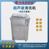Fabricantes de Máquinas de Limpeza Ultrassônica em Fujian Podem Personalizar Equipamentos Industriais de Alta Potência com Isolamento Acústico e Redução de Ruído para Limpeza e Desengraxe em Tanque Único