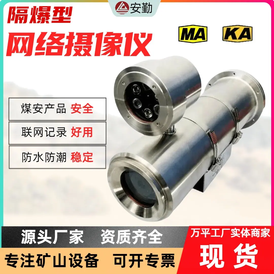 隔爆摄像仪0.1.jpg