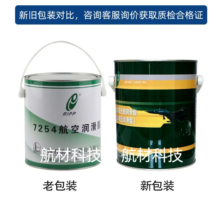 石科院7254航空润滑脂-详情页_02.jpg
