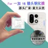 Adecuado para Película Templada de Lente de 6 Lentes Oneplus Turbo, Película de Vidrio para Lente de Teléfono Móvil Oneplusace 6/16/15
