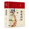 Quadrinhos Explicam o Huangdi Neijing, um Livro sobre a Origem da Medicina Tradicional Chinesa e Preservação da Saúde, um Livro de Preservação da Saúde dos Meridianos Acessível em Linguagem Comum, Edição Ilustrada