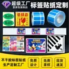 Pegatinas Adhesivas de PVC Personalizadas de la Fábrica Aijia, Etiquetas de Papel Recubierto, Impresión de Logos, Antifalsificación y Etiquetas de Impresión Térmica