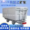Vagón de Mina de Descarga Lateral para Transporte de Carbón en Vía Curva; Plataforma Minera; Vagón Volquete de Descarga Lateral para Transporte de Carbón