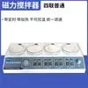 Pantalla Digital Alta Potencia 4 Seis Agitador Magnético Calefacción Temperatura Constante Eléctrico Laboratorio Mezclador Pequeño Rotor