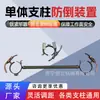 Dispositivo antivuelco de un solo pilar, accesorios de conexión rígida, soporte subterráneo, conector antivuelco de un solo pilar hidráulico