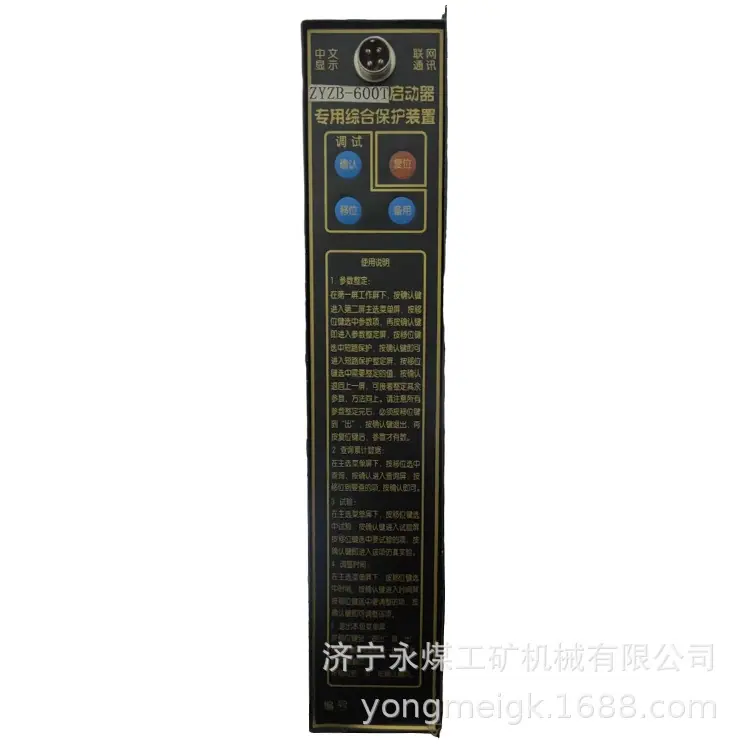 ZYZB-600T启动器专用综合保护装置-1