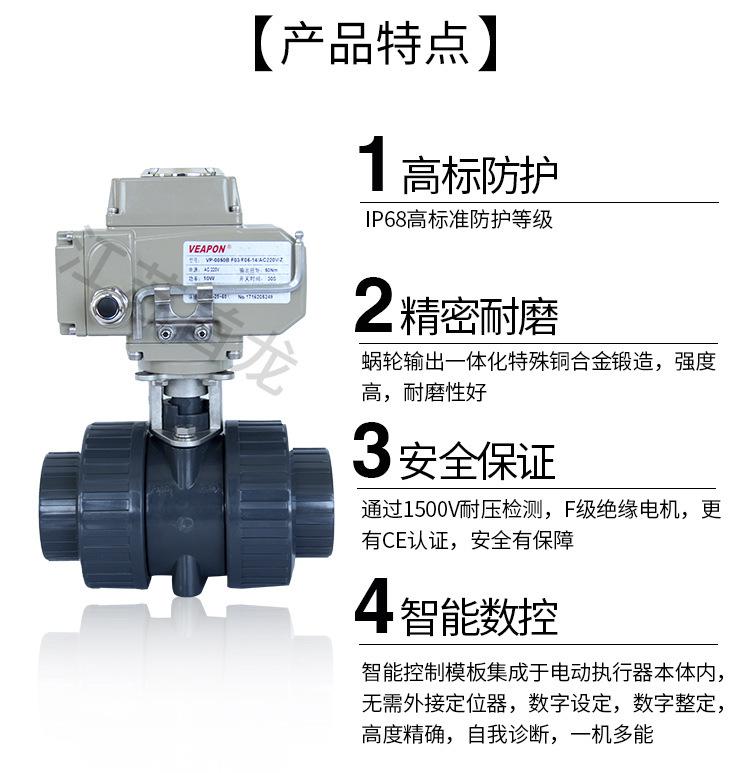 PVC电动球阀特点