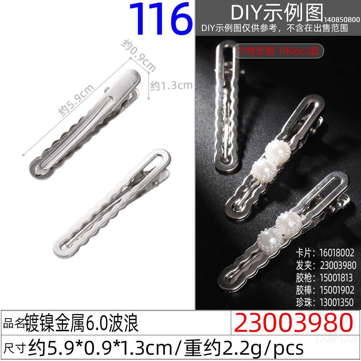 23003980#镀镍金属6.0波浪