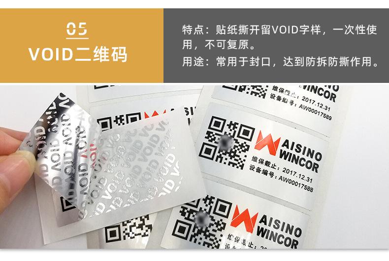 二维码标签可变数据贴纸防伪标签刮刮银流水码挪车码