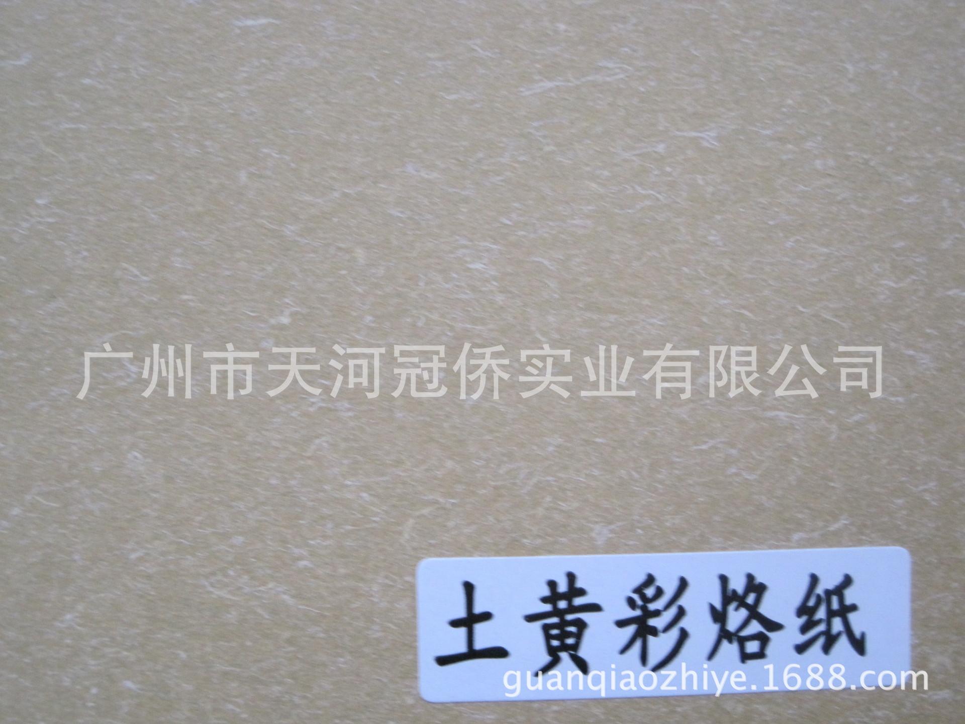 土黄彩烙纸2