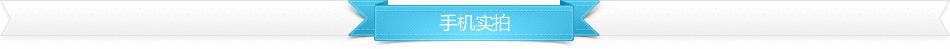 手机实拍