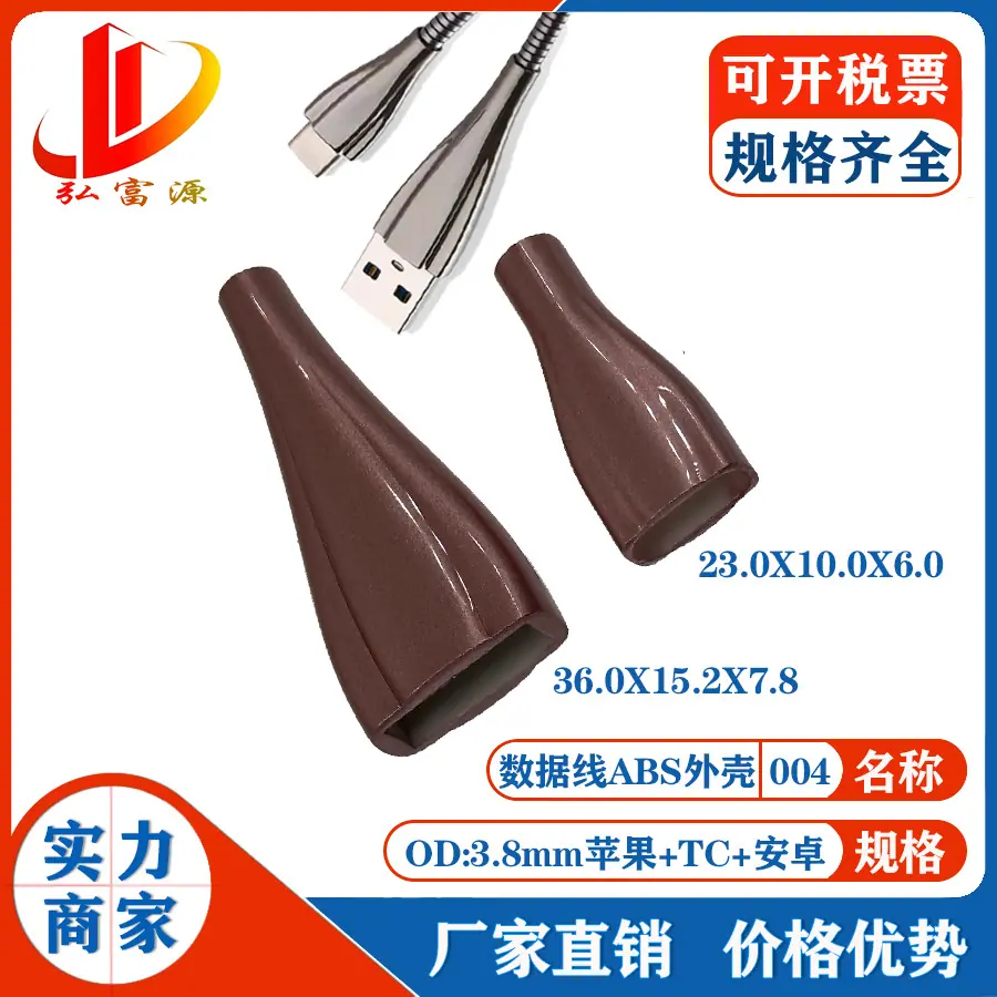 数据线外壳004.jpg