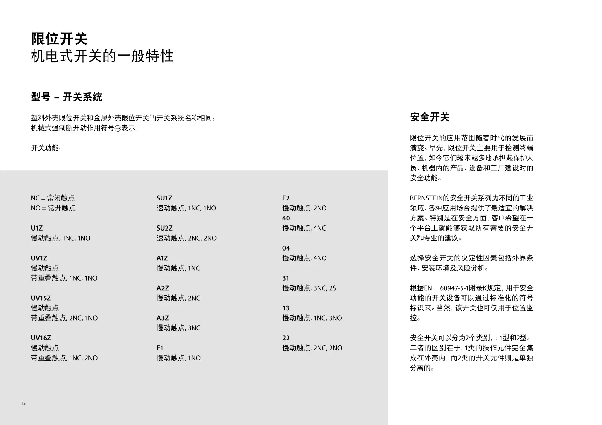 限位开关和传感器PDF_012