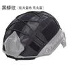 Funda de camuflaje para casco rápido, cuerda elástica, tela de camuflaje para casco CP, accesorios tácticos modificados, funda desmontable.