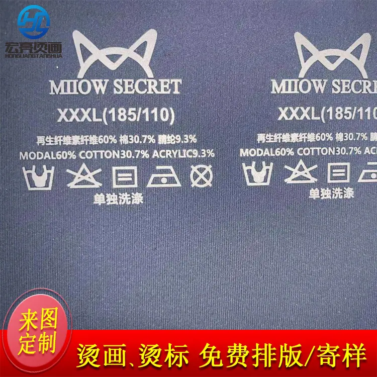 水洗唛