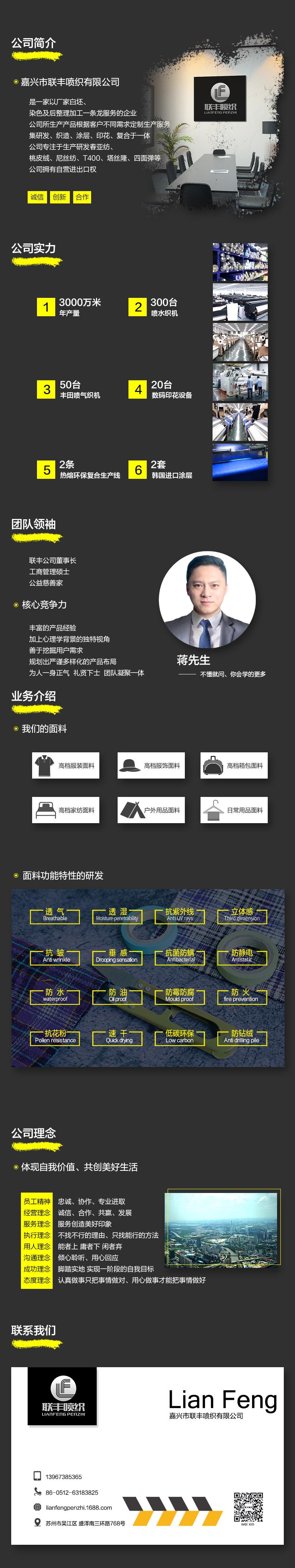 联丰公司介绍.jpg