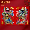 2026 Pegatina de Puerta de Guan Yu Dios de la Riqueza con Adhesivo Propio Pintura Protectora de Casa Dioses de la Puerta Sol Luna Riqueza Pareados del Festival de Primavera Pinturas de Año Nuevo Puesto Venta al por Mayor