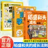 Las Reglas de Crecimiento del Cómic de Kazuo Inamori es una Guía de Crecimiento para Miles de Niños, un Libro Inspirador de Filosofía de Vida