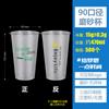 Copo descartável para milk tea calibre 90 fosco copo para suco celebridade da internet copo de plástico para milk tea Copo injetado com logo comercial