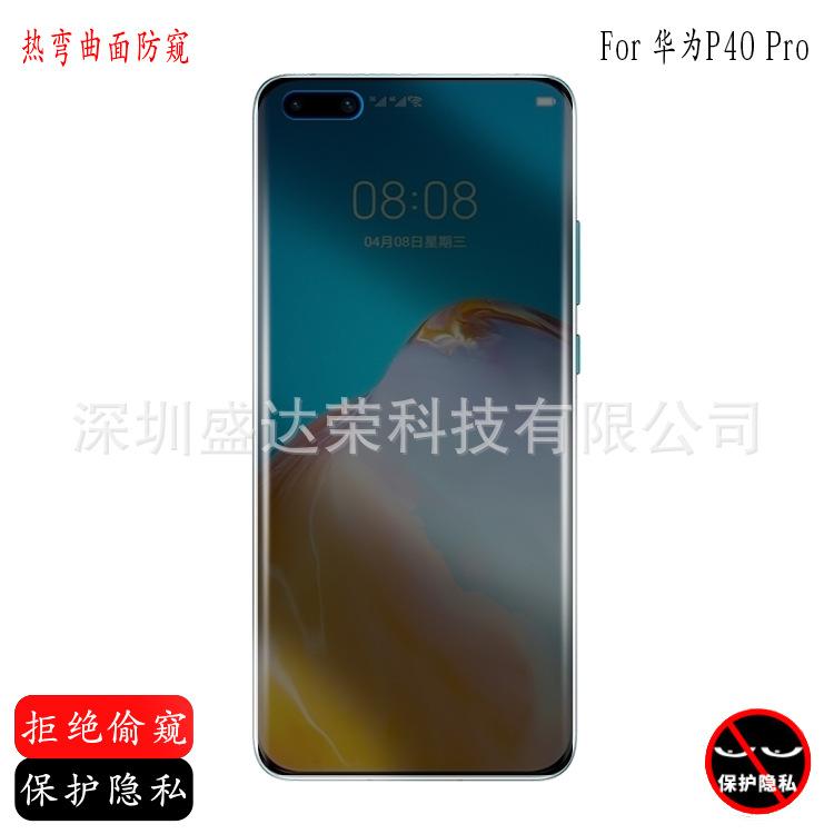 p40 Pro防窥4