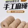 Cuerda de Yute, Cuerda Gruesa de Yute Decorativa Tejida a Mano, Hilo Fino de Yute para Manualidades, Cuerda de Amarre, Cuerda para Juego de la Cuerda, Cuerda para Envolver Rascador de Gato