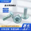 Tornillos Phillips de Cabeza Plana Personalizados con Brida Integrada, Tornillos de Máquina de Cabeza Plana con Arandelas, Tornillos de Máquina de Cabeza Redonda