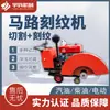 Máquina de Grabado a Gasolina Diésel Máquina Eléctrica Autopropulsada para Cortar Carreteras Máquina para Cortar Pavimento de Cemento y Concreto