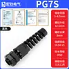 Métrico m Estándar Alemán Pg Nylon Pa66 Resistente a Altas Temperaturas, Resistente a la Corrosión, Resistente a la Flexión, Ecológico, Retardante de Llama, Conector de Cable Anti-Flexión
