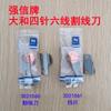 Marca Qiang Xin máquina de coser de cuatro agujas seis hilos cuchilla de corte Daiwa Pegasus estrella Rui 3021060 3021061