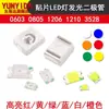 0603 0805 1206 1210 3528 5730 Diodo Emisor de Luz LED Alta Brillance Rojo Amarillo Verde Azul Blanco Naranja Púrpura