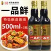 Molho de Soja Yipin Fresco 500ml para Mistura Fria Molho de Soja Claro Duas Garrafas para Cozinhar em Casa e Tempero para Mergulho Frete Grátis