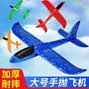 Avión de Espuma Avión Lanzado a Mano Juguete Avión Modelo Giratorio Celebridad de Internet Planeador Modelo Interactivo para Exteriores para Niños Niña