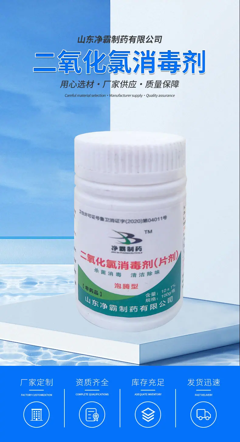 二氧化氯消毒剂_01.jpg