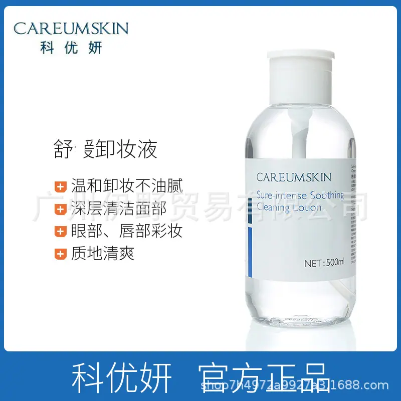 科优妍舒缓卸妆液500mI