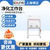 Bancada de Purificação de Laboratório Shanghai Bosun SW-CJ-2FD/2F/Bancada de Purificação Vertical