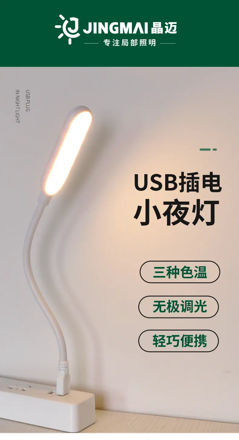 无极调光USB小台灯1_01.jpg