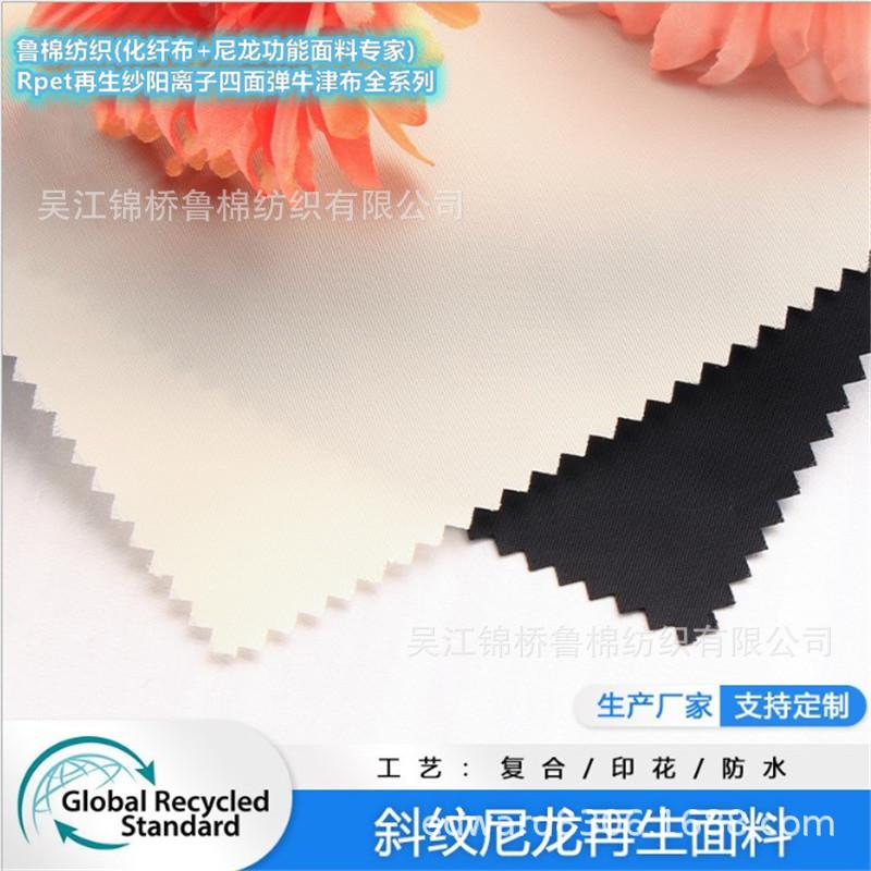 再生尼龙尼丝纺6.JPG