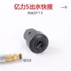 Adecuado para lavadoras a presión Yili, Karcher, Bosch, Greenfield, adaptador de extensión de conexión rápida para salida de agua