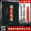 El éxito reside en la planificación, Libro Tianji, Copyright Genuino, Equilibrio, Libro de Estrategia de Juego, Éxito, Sabiduría, Naturaleza Humana y Sofisticación, Libro de Iluminación