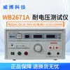 Probador de Resistencia de Voltaje Hangzhou Weibo WB2670A/71A/72A Medidor de Resistencia de Voltaje Digital AC/DC