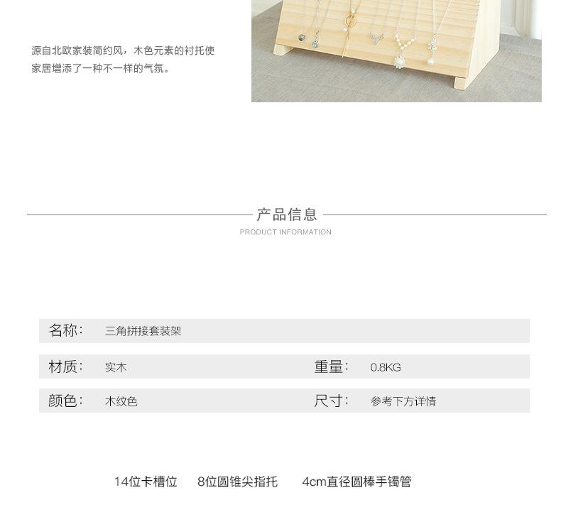 实木三角套装架_03.jpg