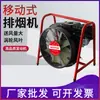 Ventilador de Exaustão de Fumaça de Turbina a Gás de Pressão Positiva Alta Potência Fornecimento de Ar Vento Forte Ventilador Móvel de Exaustão de Fumaça de Incêndio