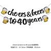 Ánimo y cervezas a los 30 años banderín de tirar negro dorado copa de vino cerveza banner Flash venta al por mayor