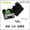 Conector enchufe terminal adaptador de 9 pines DB9 sin soldadura de cadena oral DB9 conector RS232 485 macho hembra