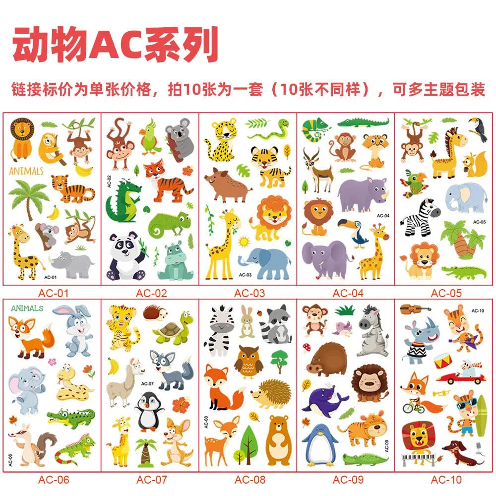 动物AC