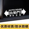 Pegatinas con aviso de puerta automática para coche, pegatinas de no tirar, pegatinas para puerta automática Odyssey, pegatinas decorativas para puerta de ascensor eléctrico