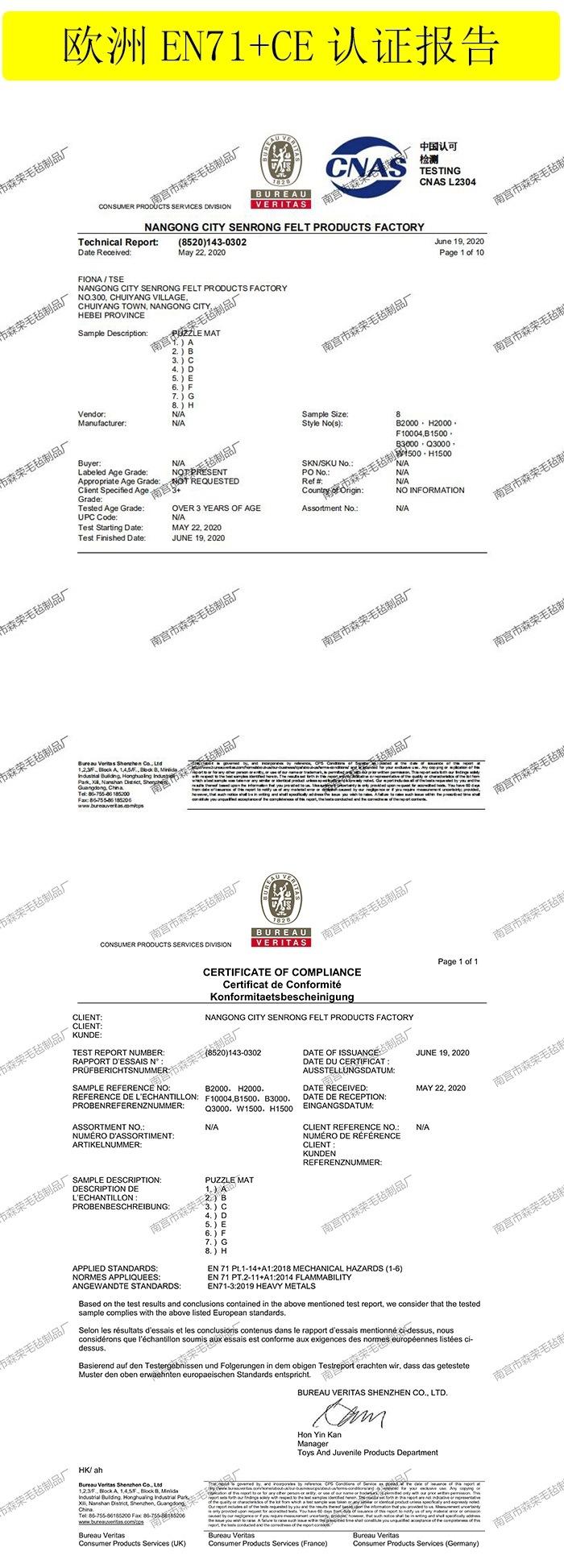 毛毡毯EN71-1-2报告_00